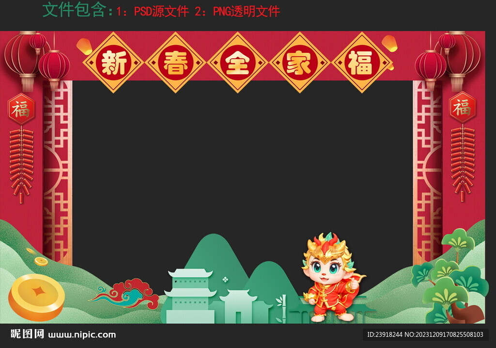 龙年全家福