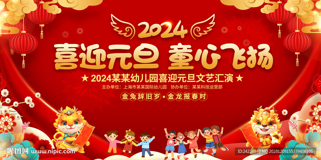 幼儿园元旦晚会舞台背景