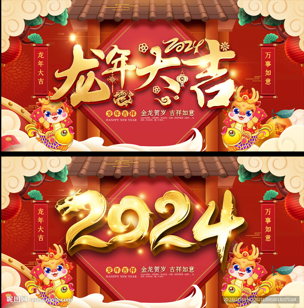 2024龙年展板