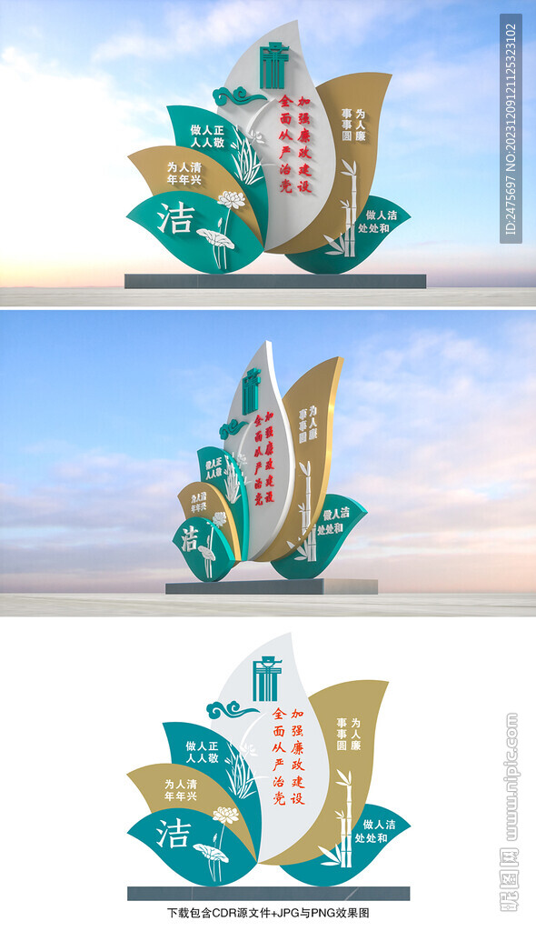 廉洁雕塑