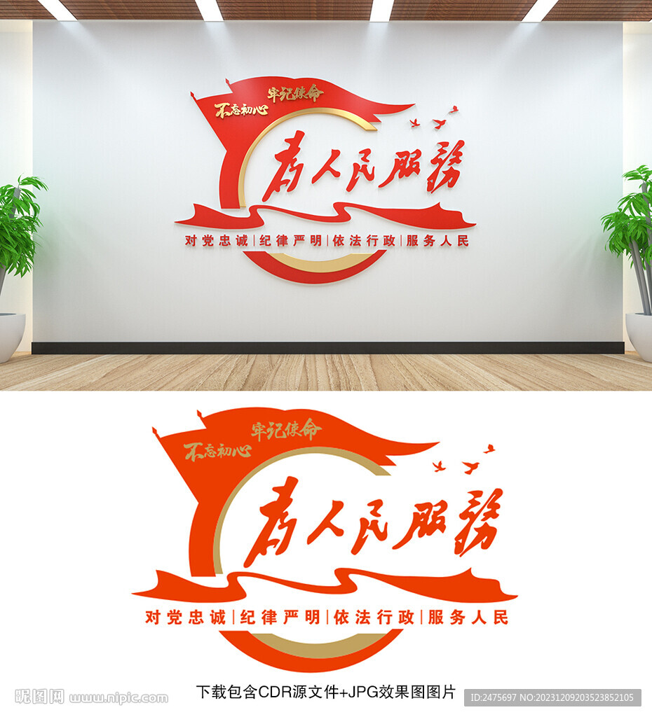为人民服务