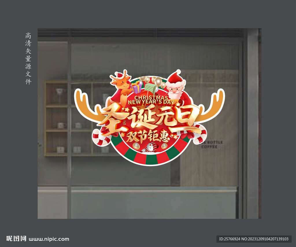 圣诞元旦新年玻璃贴 吊旗 地贴