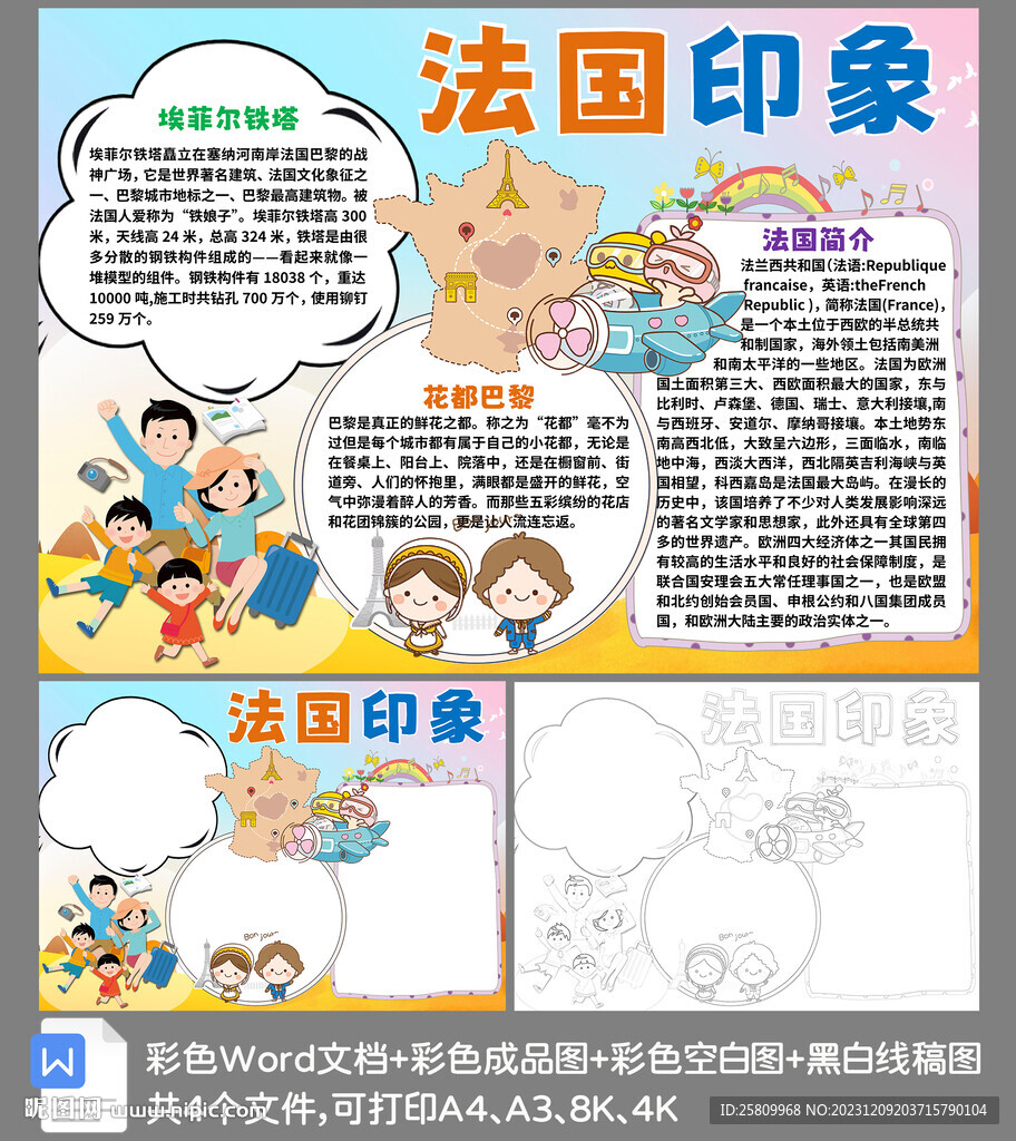 法国印象涂色手抄报