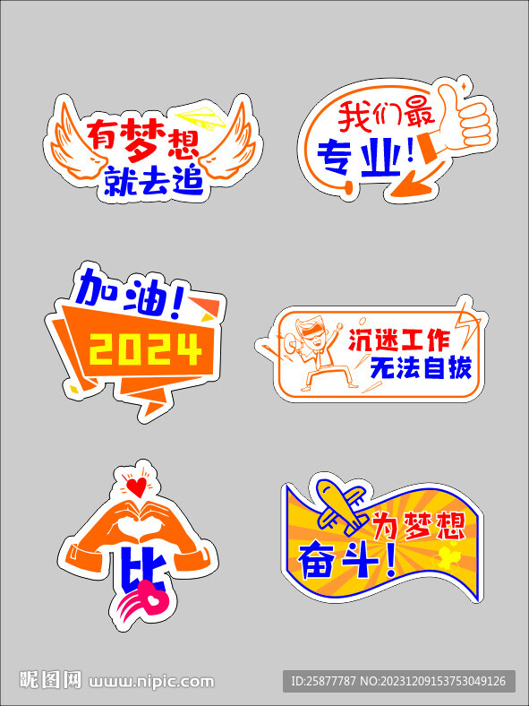 年会手举牌