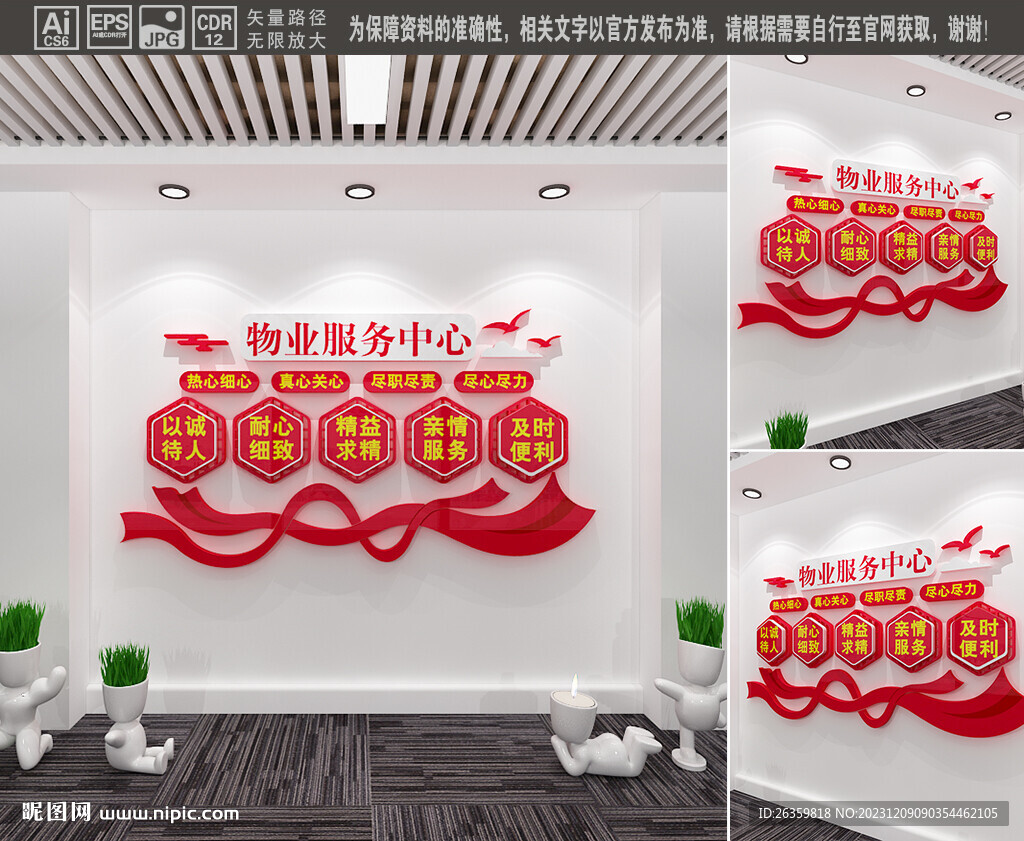 物业服务中心