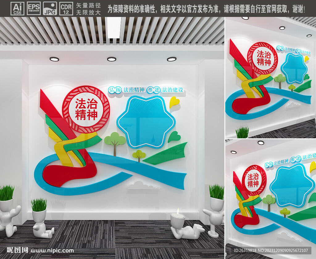 法治精神