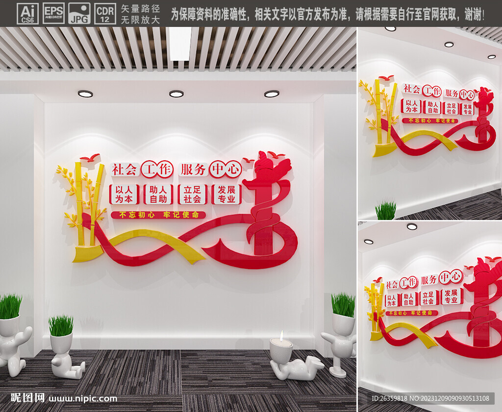 社会工作服务中心