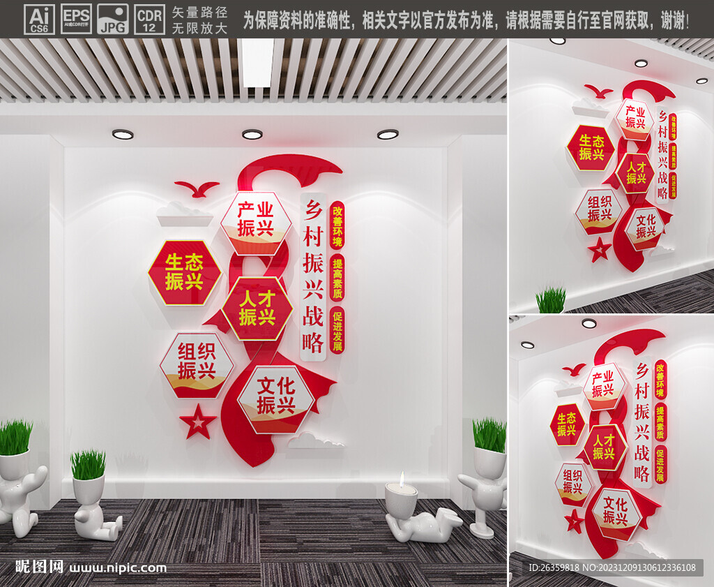 乡村振兴战略