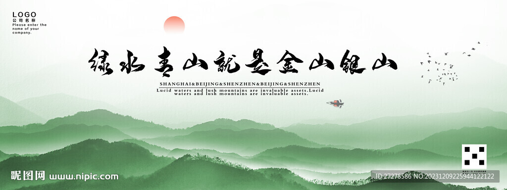 绿水青山就是金山银山