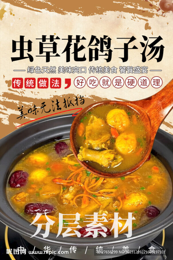 虫草花鸽子汤