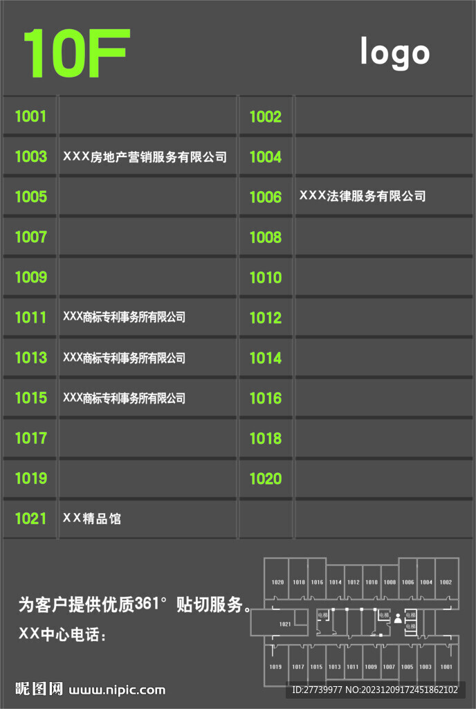 楼层索引