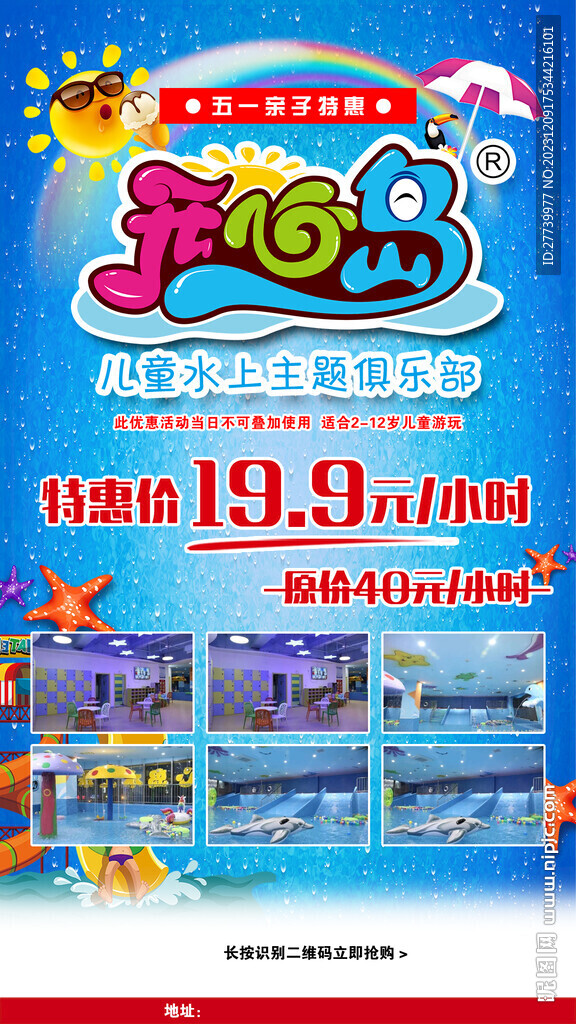 儿童水上乐园活动海报