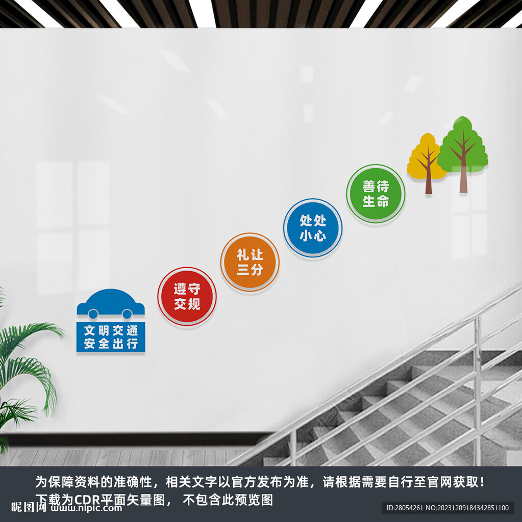 文明交通楼梯文化墙