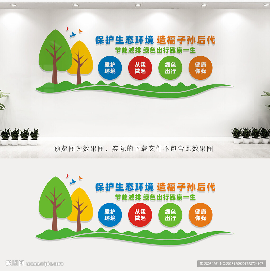 保护生态环境