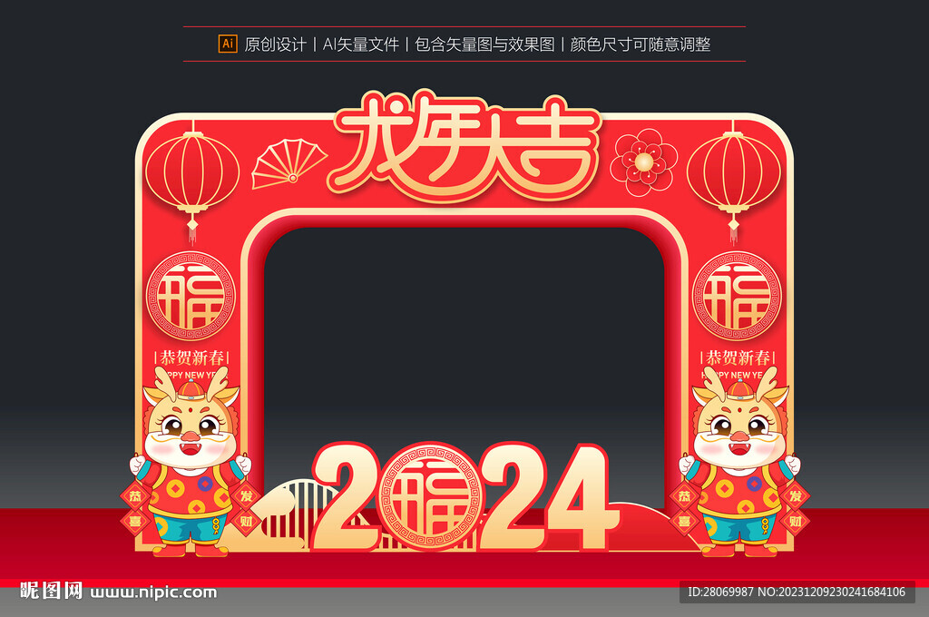 龙年拱门