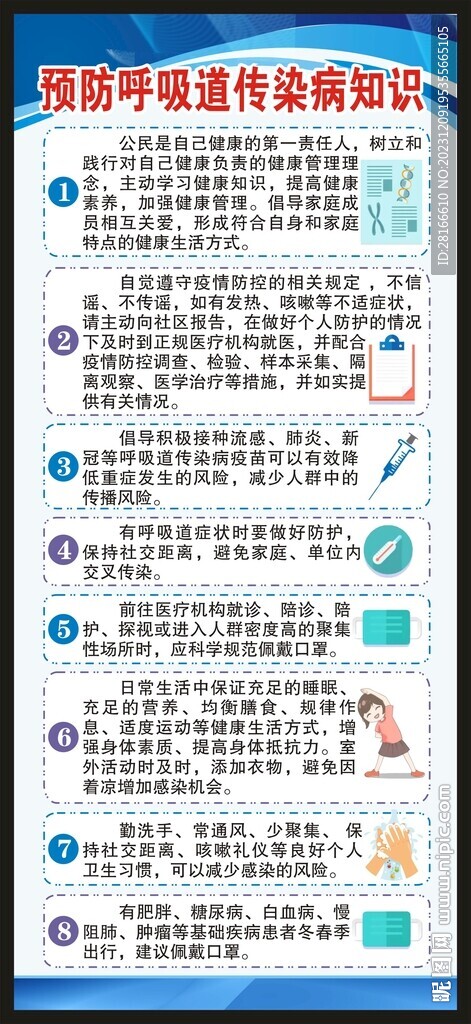 预防呼吸道传染病展架