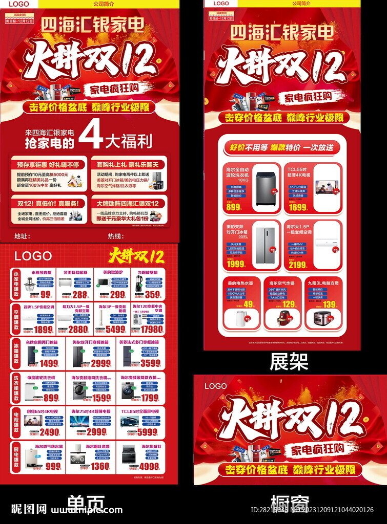 火拼双12