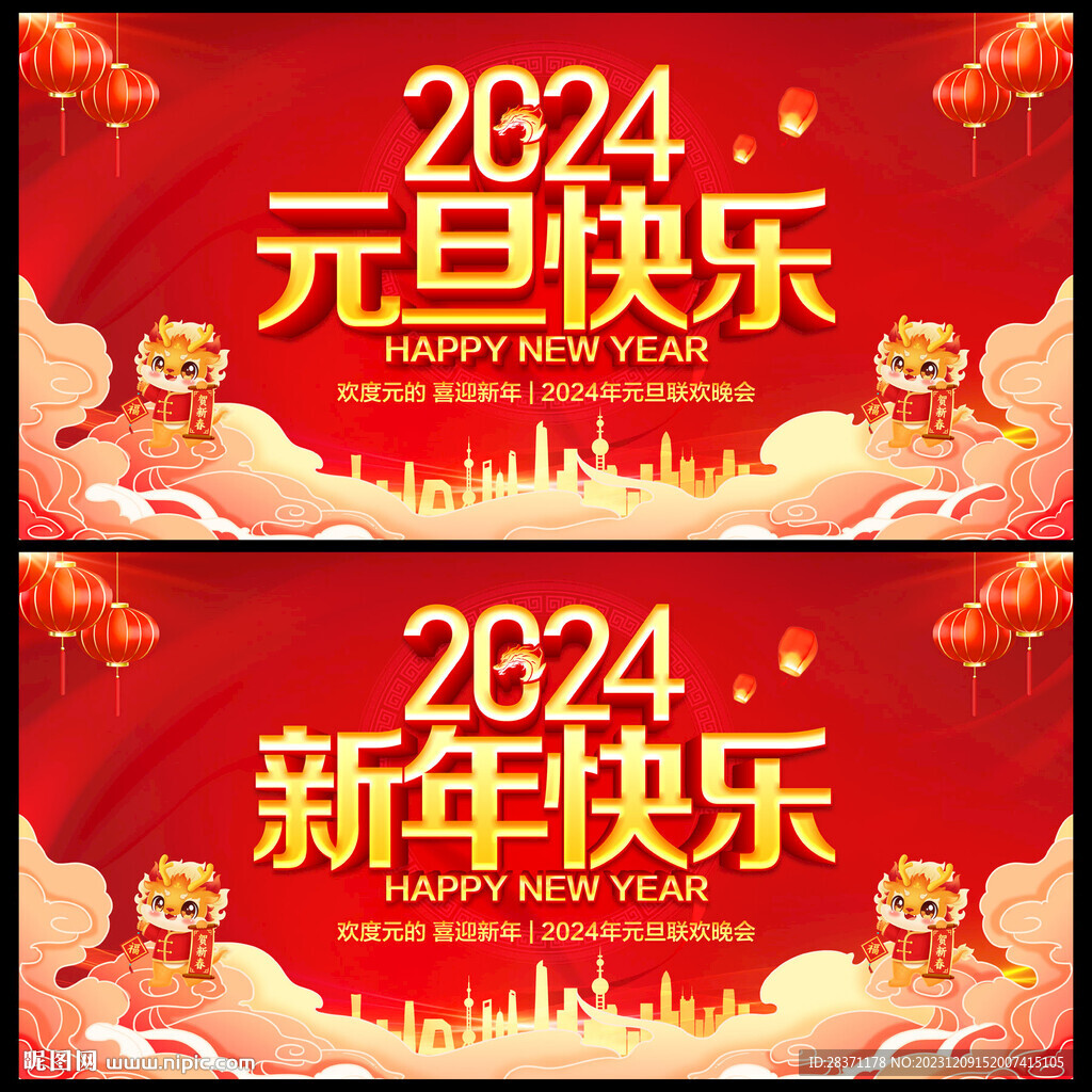 元旦快乐