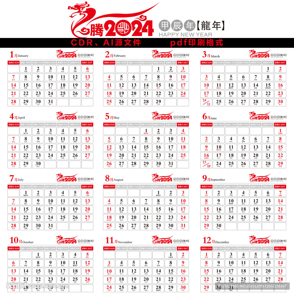 2024年日历