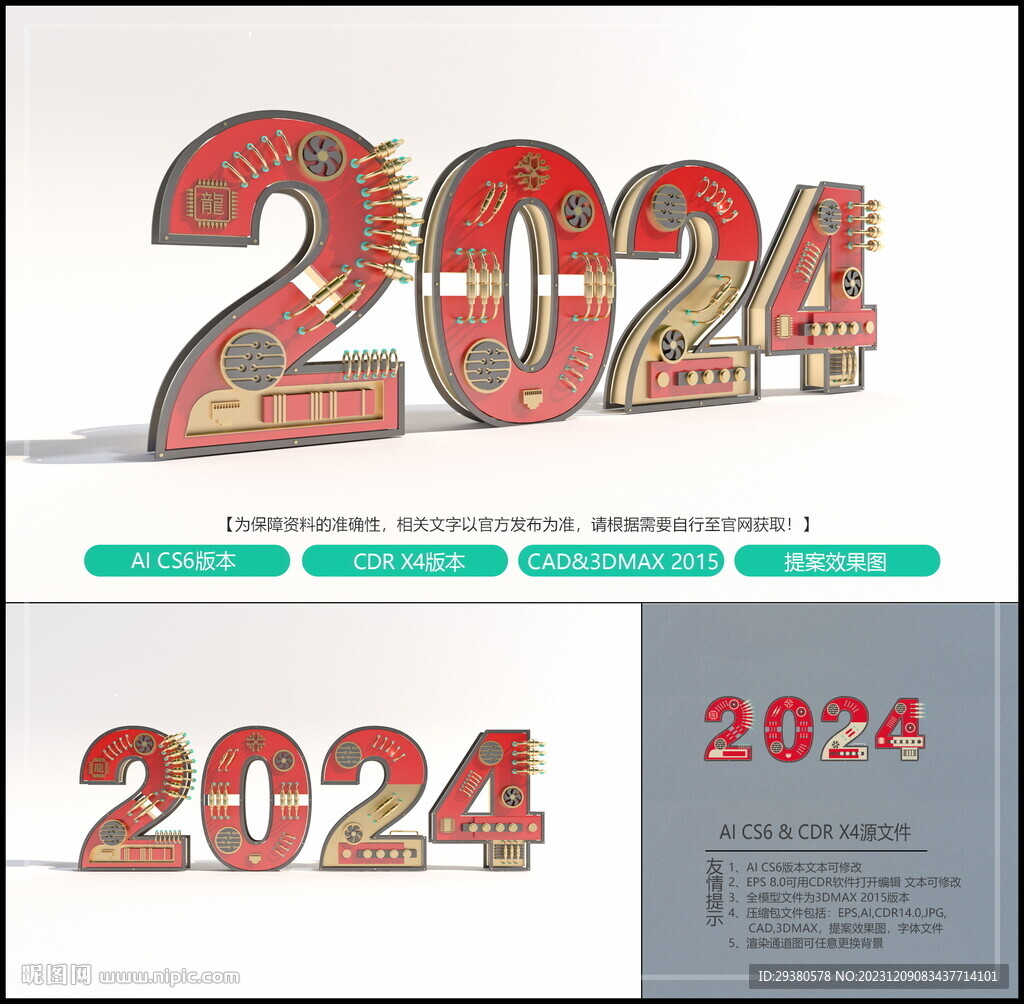 2024工业数字设计