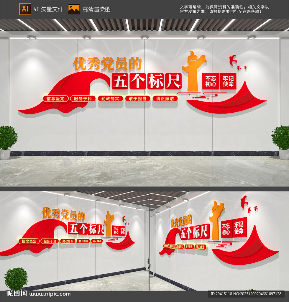 优秀党员的五个标尺文化墙
