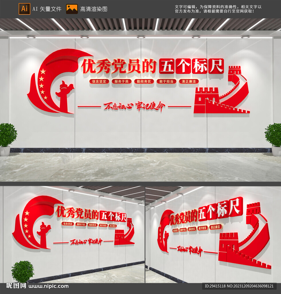 优秀党员的五个标尺文化墙