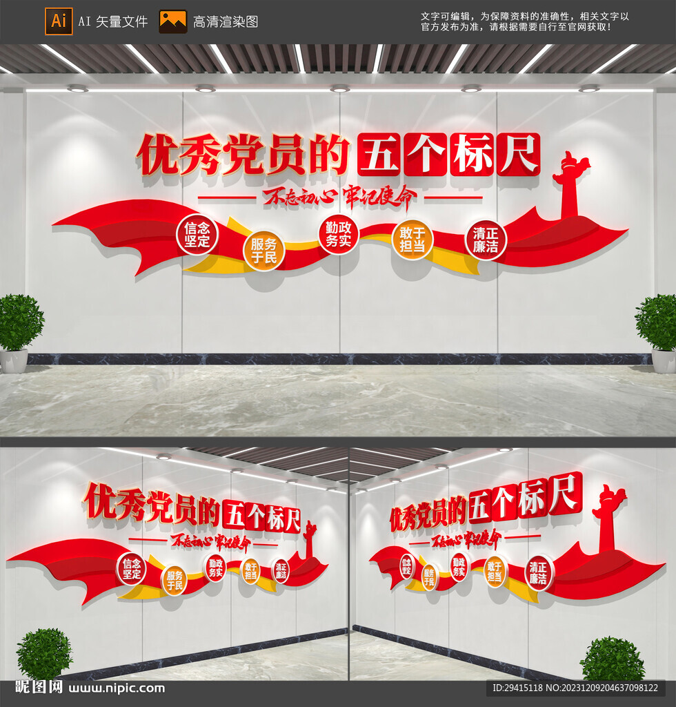 优秀党员的五个标尺文化墙