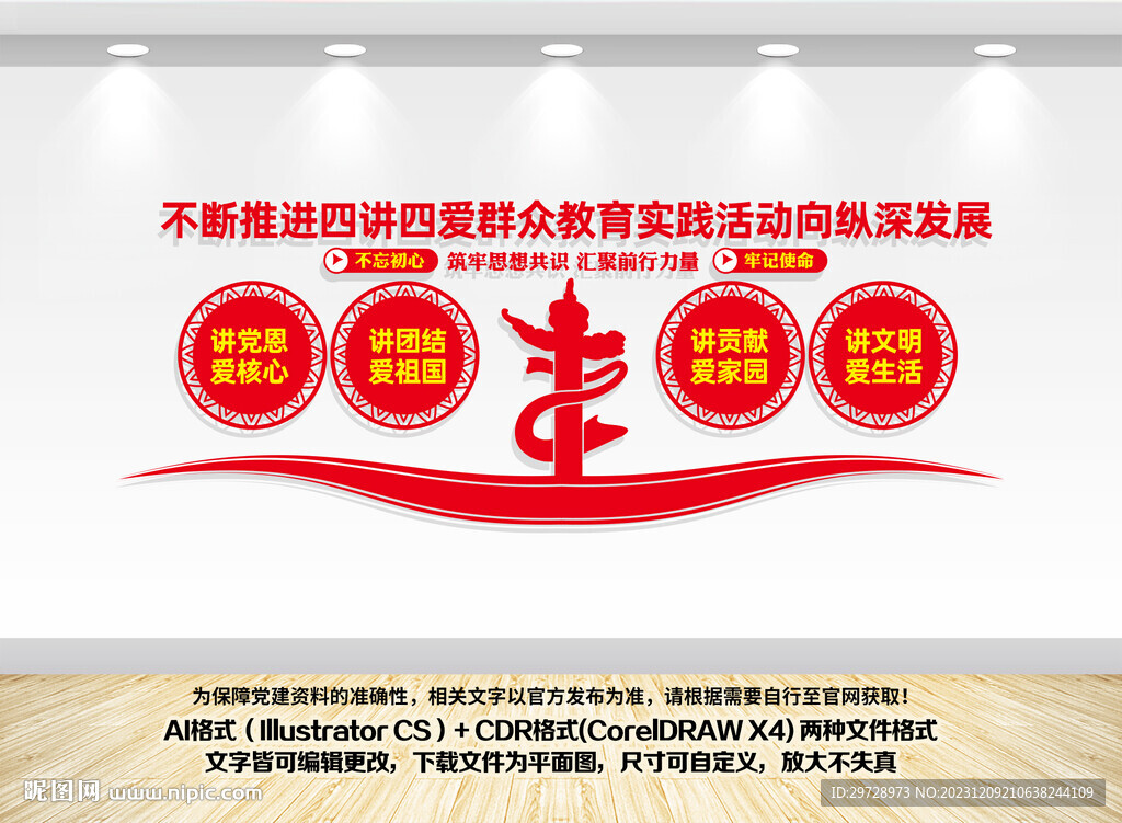 四讲四爱文化墙