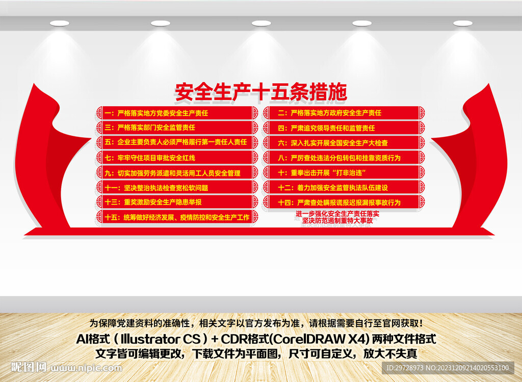 安全生产宣传栏