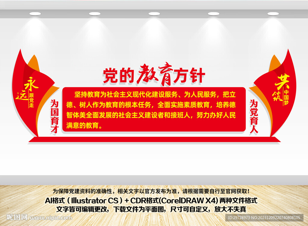 党的教育方针