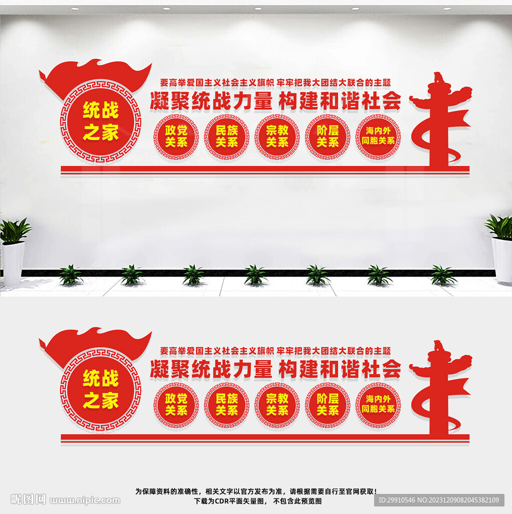 统战之家