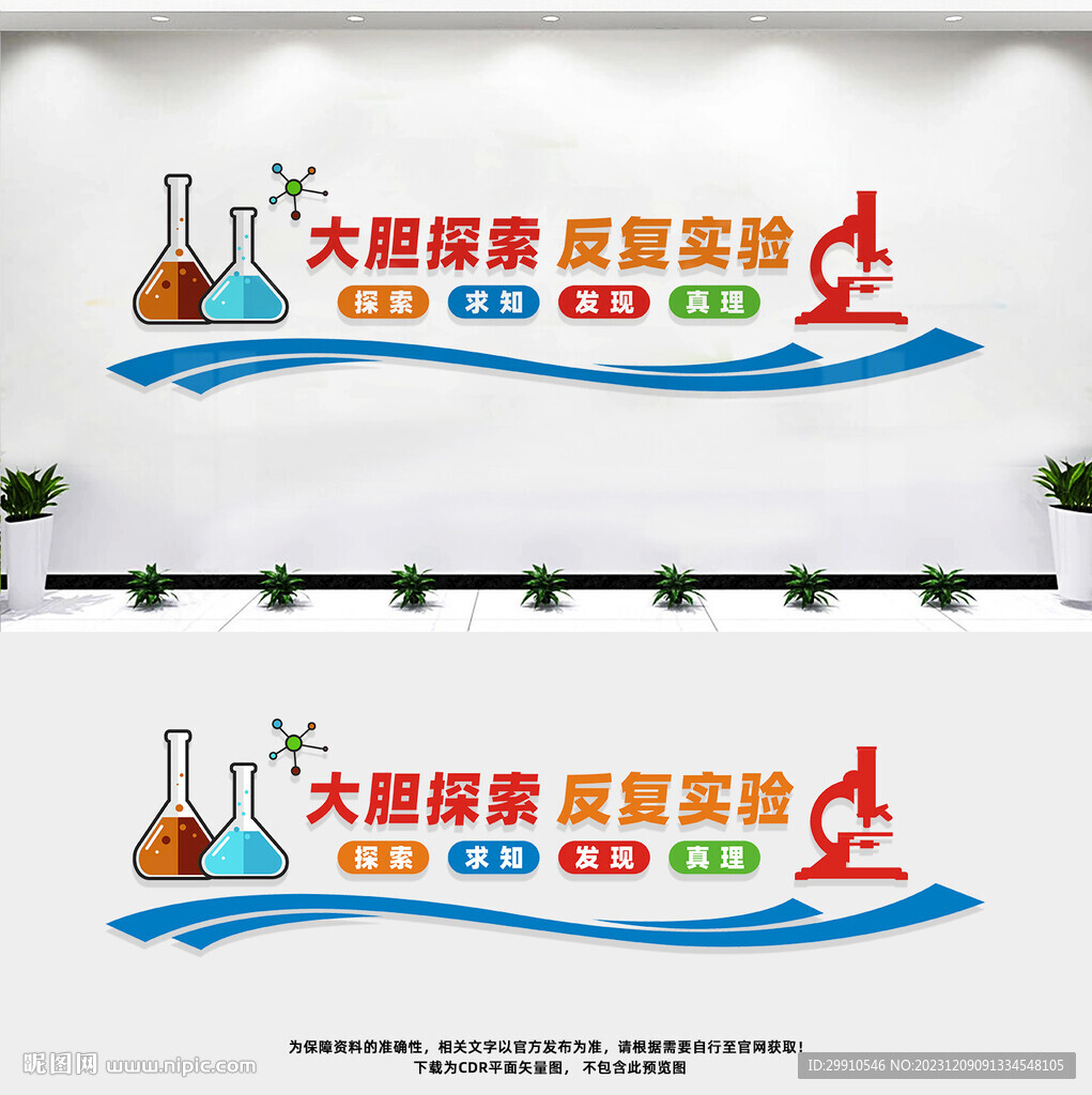 实验室文化墙