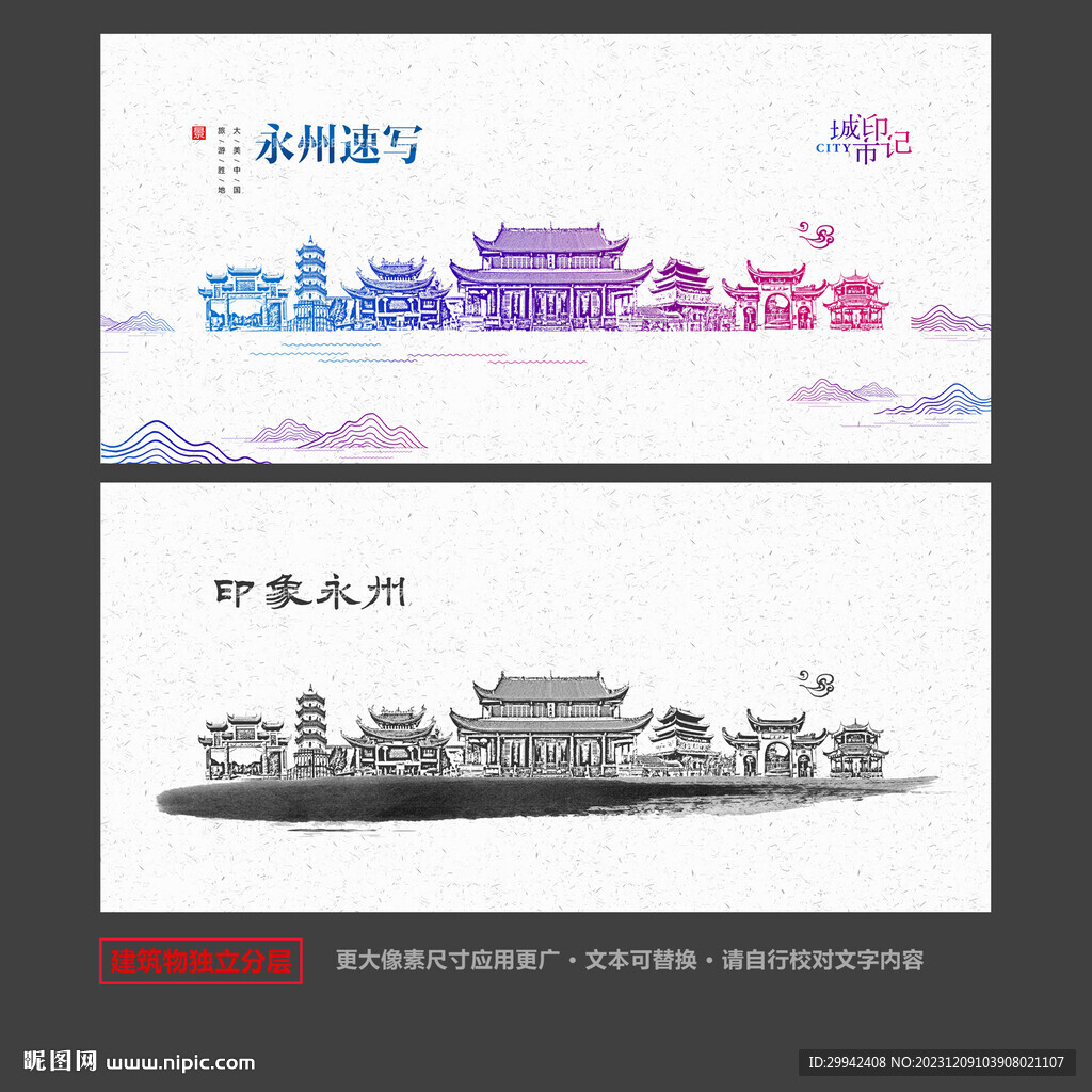 永州