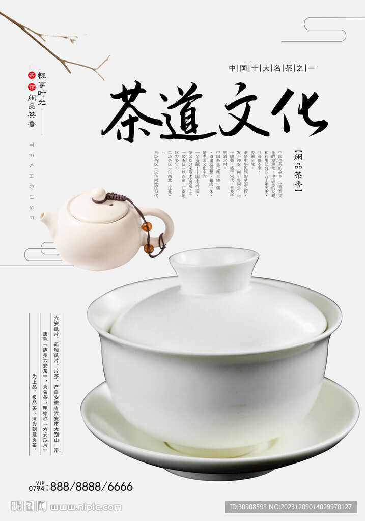 茶道