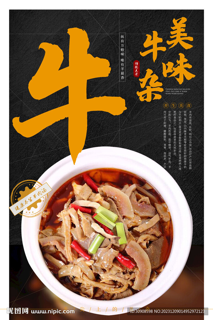 牛杂