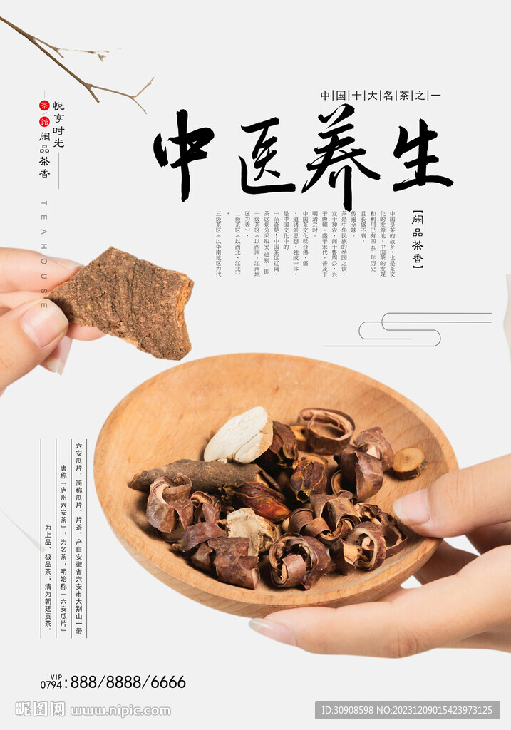 中医