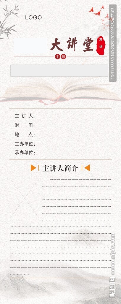 名师讲座易拉宝