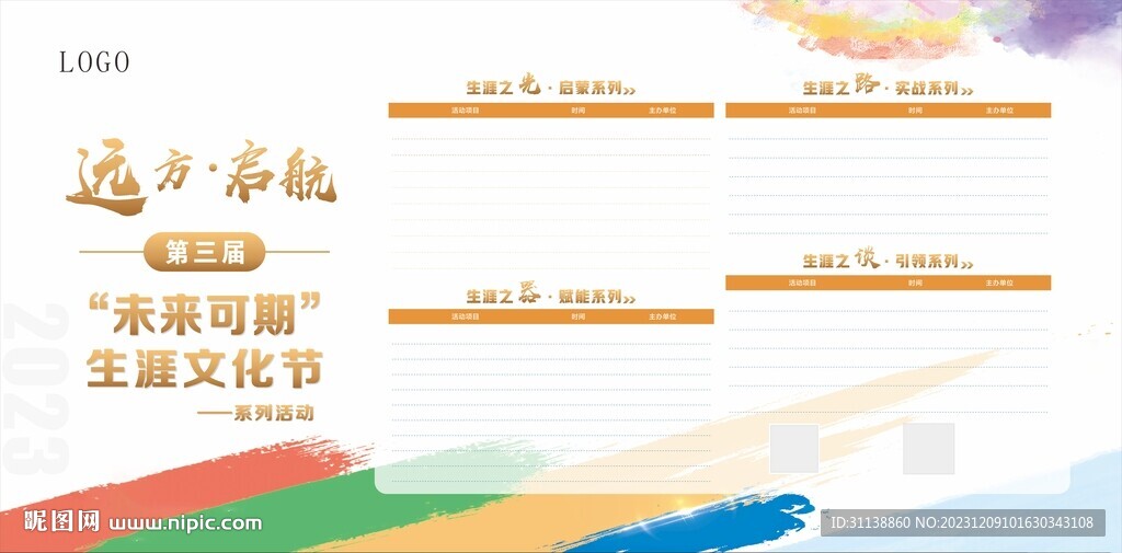 大学生文化艺术节桁架