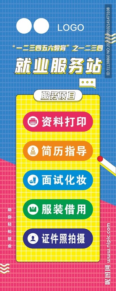 大学生就业服务站