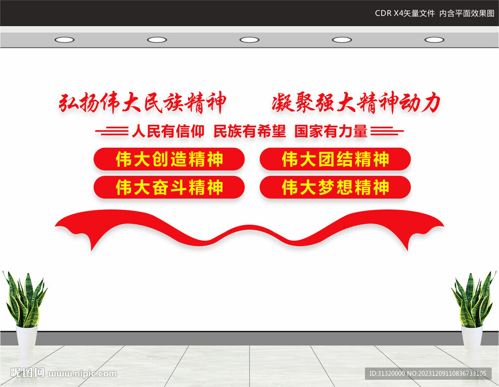 民族精神文化墙