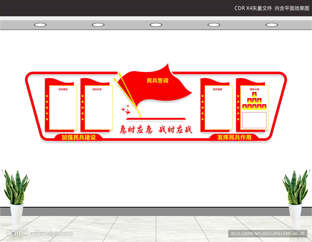 民兵文化墙