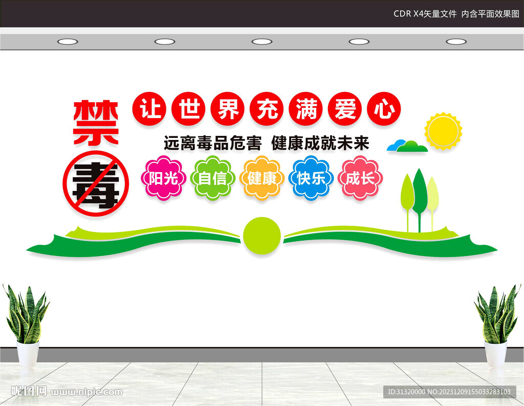禁毒文化墙