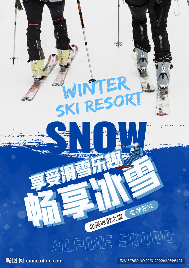 滑雪运动海报