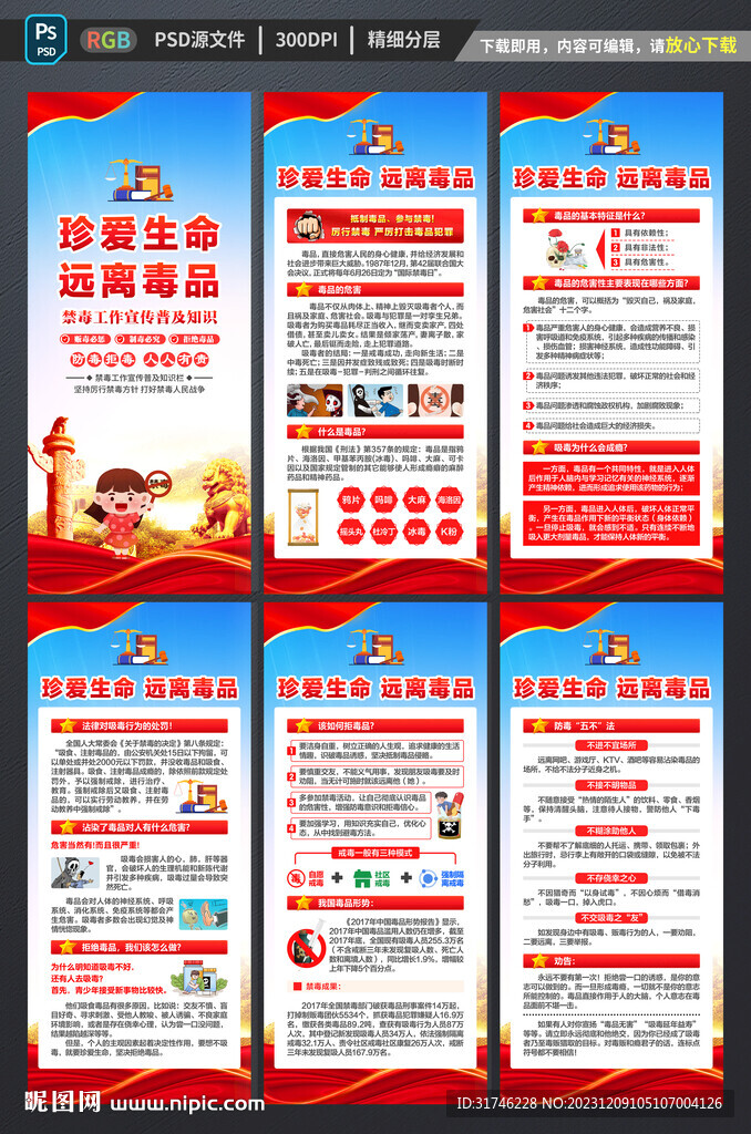 禁毒知识x展架