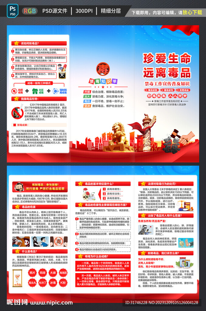 禁毒知识三折页