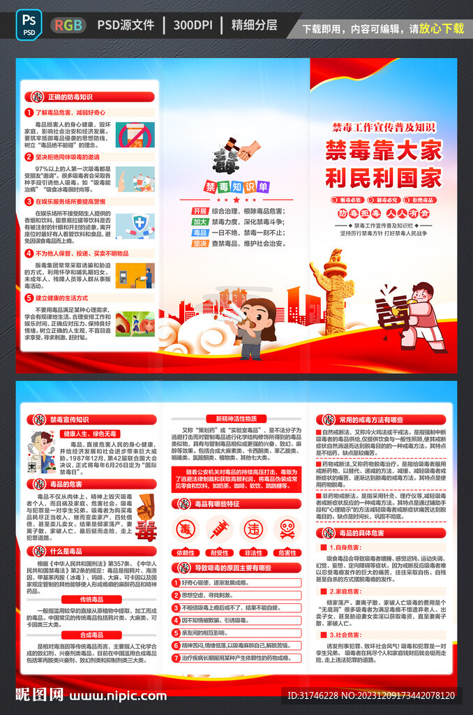 禁毒三折页