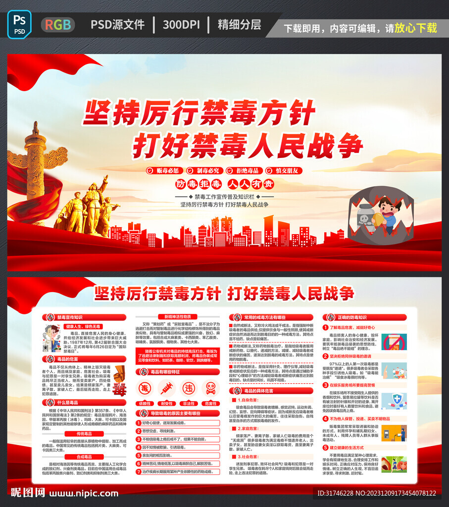 禁毒宣传栏