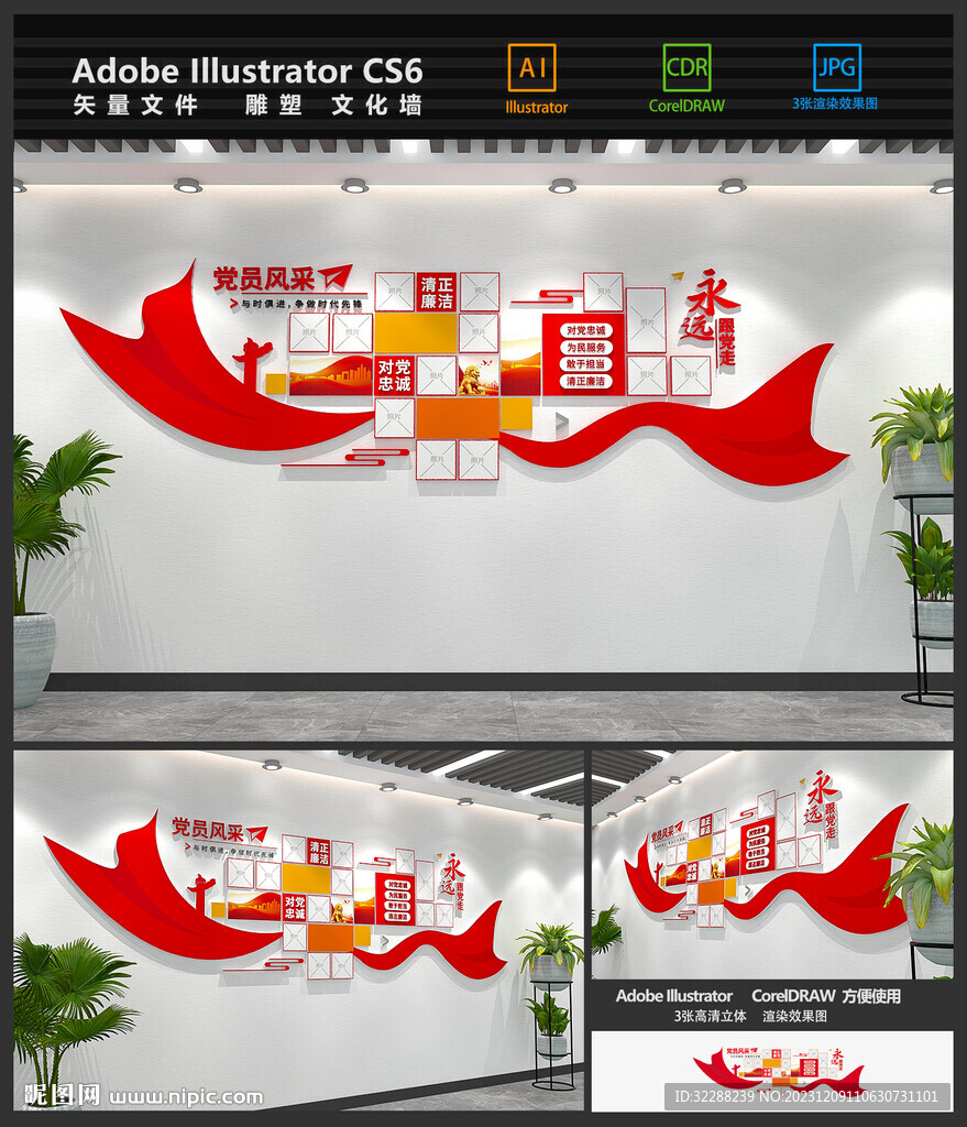 党员风采照片墙