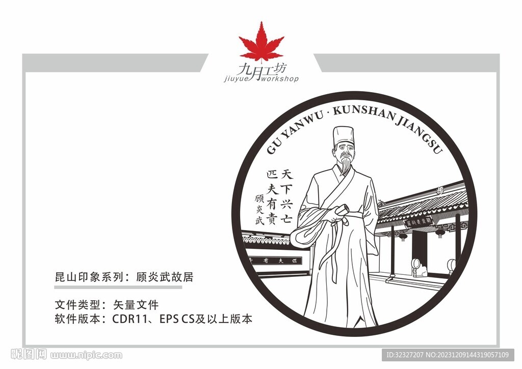 昆山印像之顾炎武故居