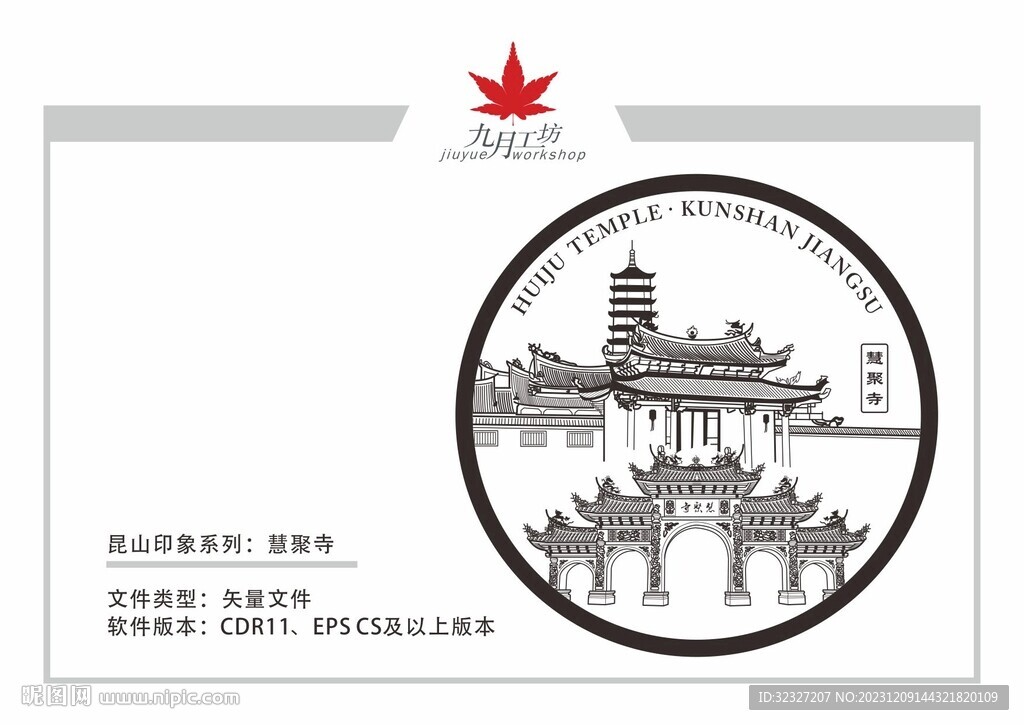 昆山印像之慧聚寺